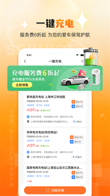 橙牛汽车管家截图5