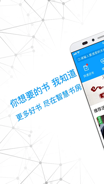 智慧书房app截图1
