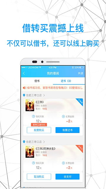 智慧书房app截图4