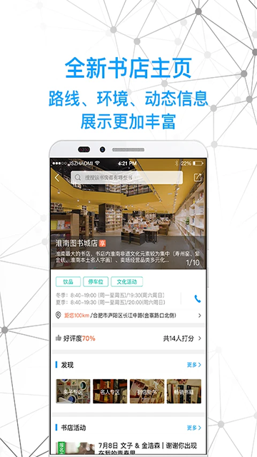 智慧书房app截图3