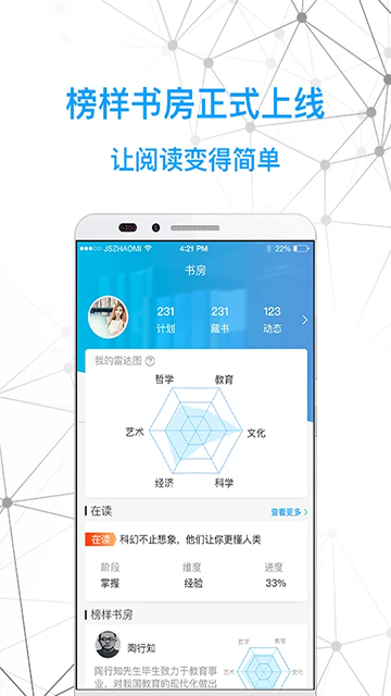 智慧书房app截图5