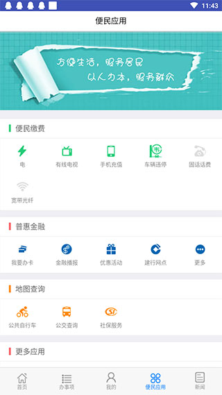 安阳市民之家截图1