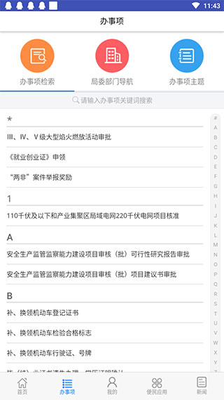 安阳市民之家截图2