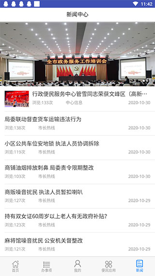 安阳市民之家截图4