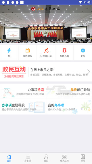 安阳市民之家截图3