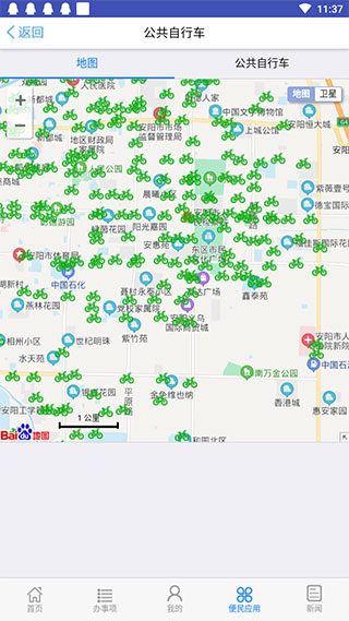 安阳市民之家截图5