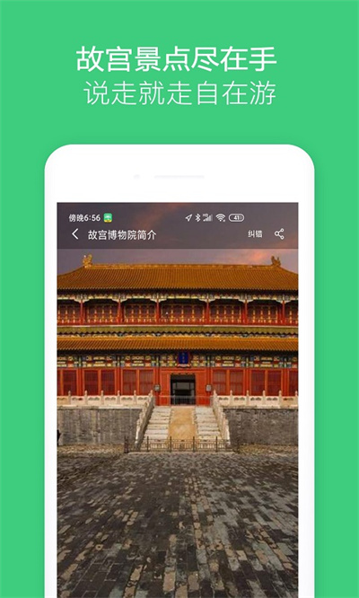 故宫讲解手机电子导游app截图1