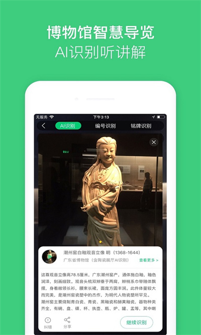 故宫讲解手机电子导游app截图3