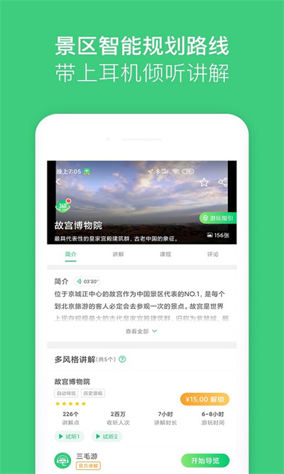 故宫讲解手机电子导游app截图4