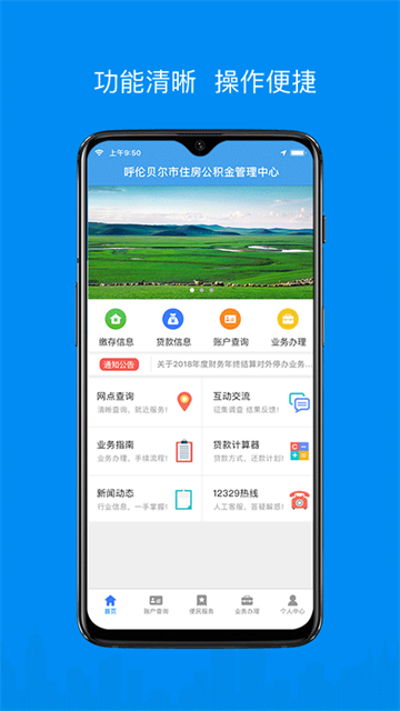 呼伦贝尔公积金App截图1