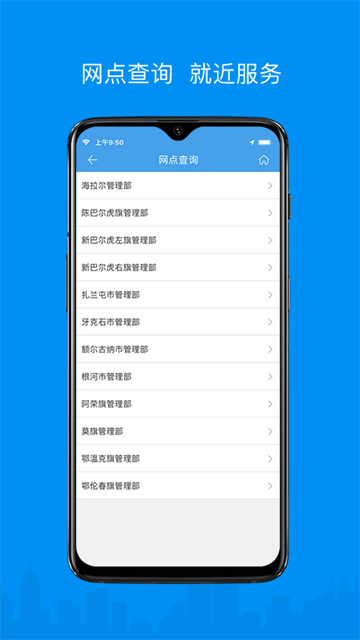 呼伦贝尔公积金App截图3