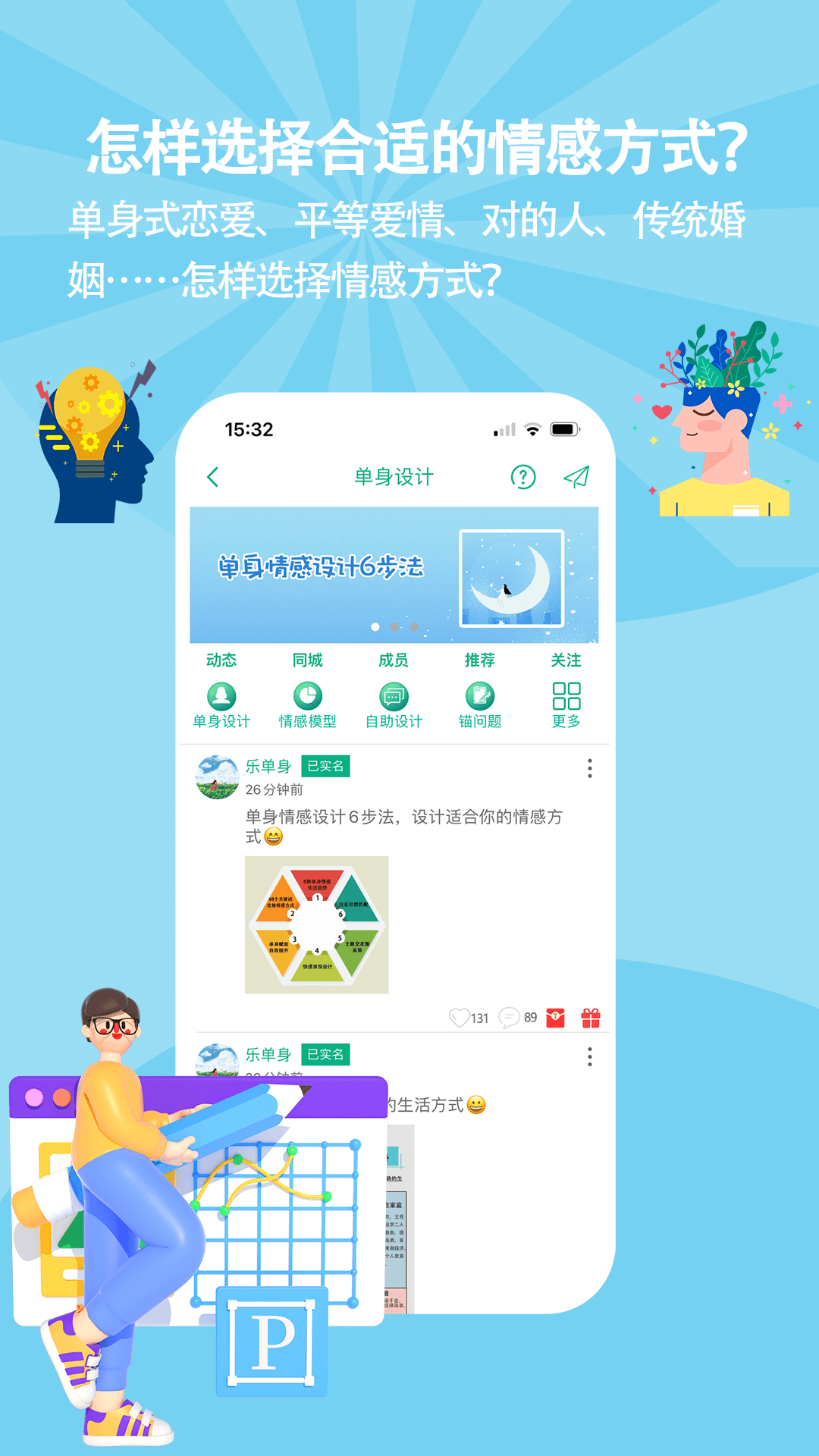 乐单身截图5