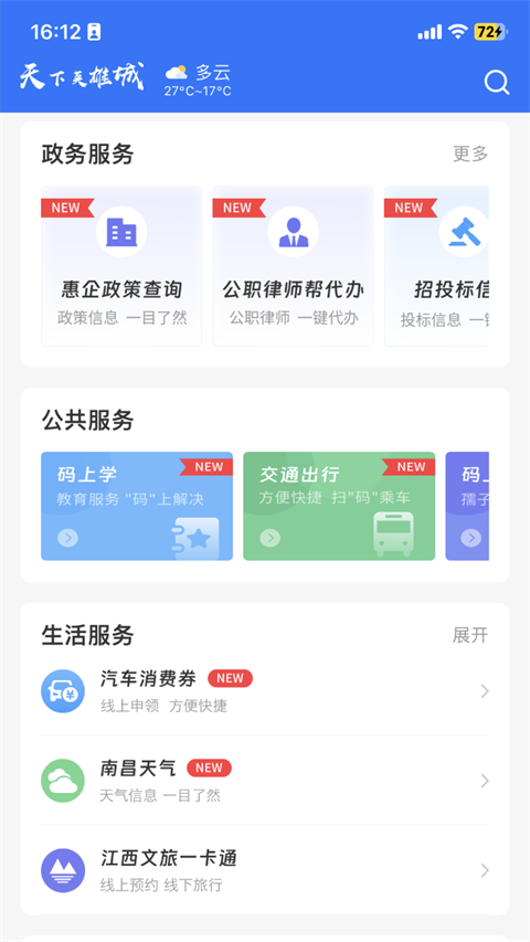 昌通码官方版截图1
