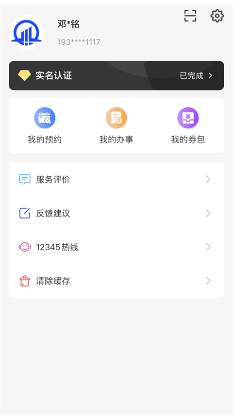 昌通码官方版截图3