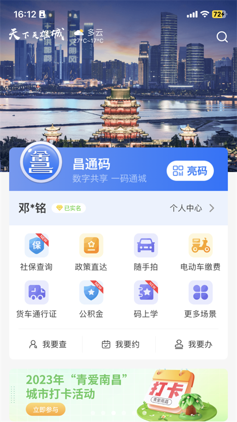 昌通码官方版截图5