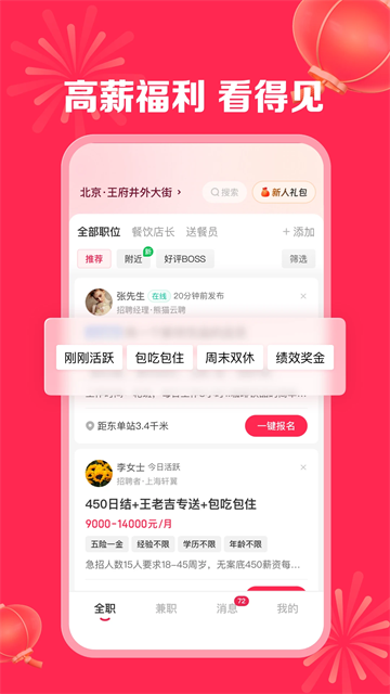 店长直聘手机版截图2