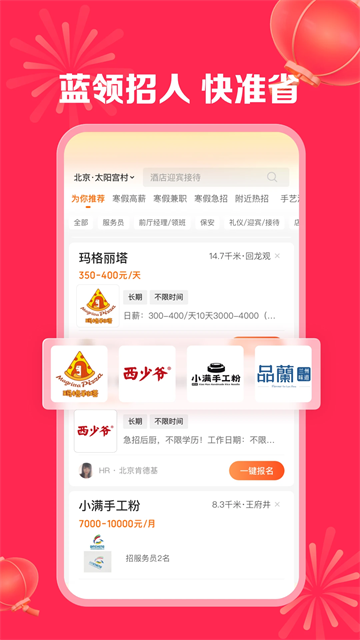 店长直聘手机版截图1