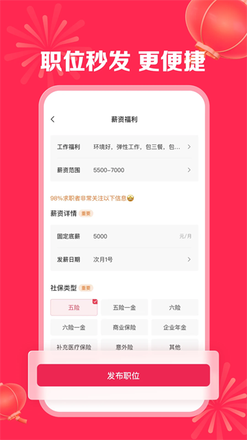 店长直聘手机版截图4