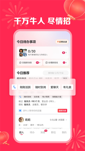 店长直聘手机版截图3