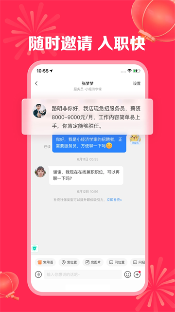 店长直聘手机版截图5
