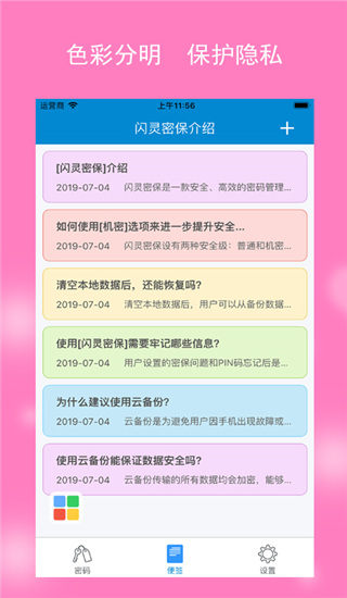 闪灵密保app截图4