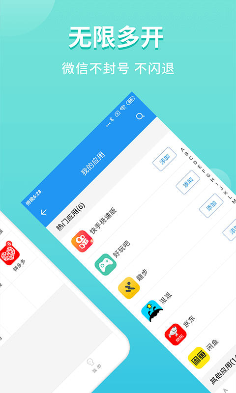 双开助手微分身版截图2