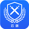 云剑卫士手机版