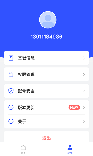 云剑卫士手机版截图1