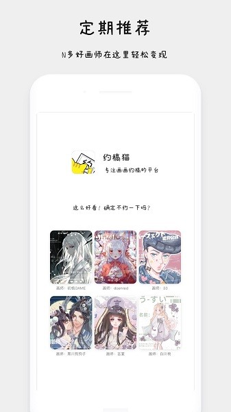 约稿猫官方版截图1
