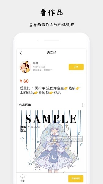 约稿猫官方版截图2