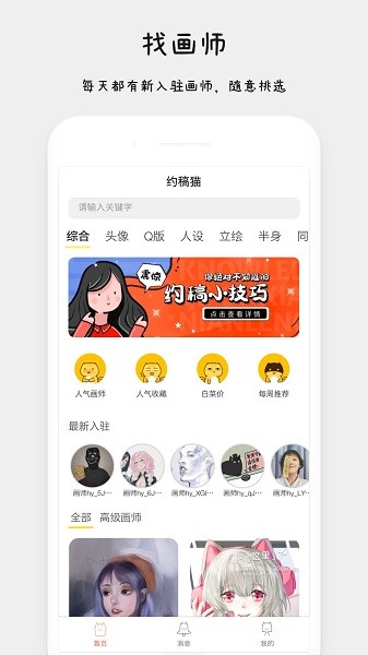 约稿猫官方版截图3