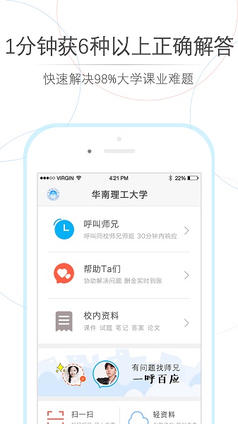 师兄帮帮官方版截图1