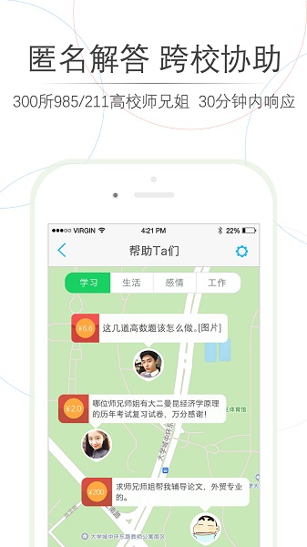 师兄帮帮官方版截图3
