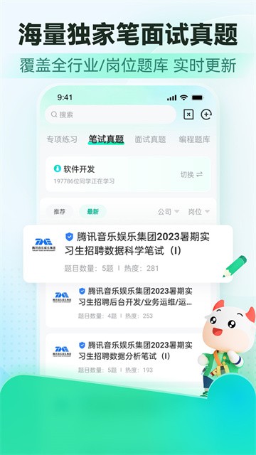牛客截图1