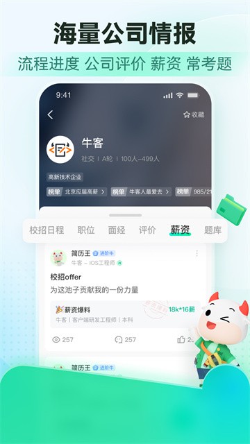 牛客截图2