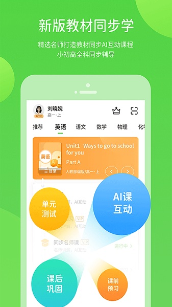 苏科优学中学版官方版截图1