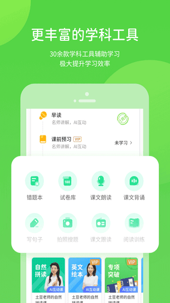苏科优学中学版官方版截图3