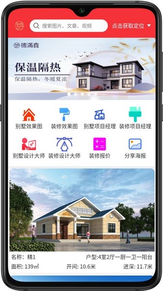 德满鑫app截图2