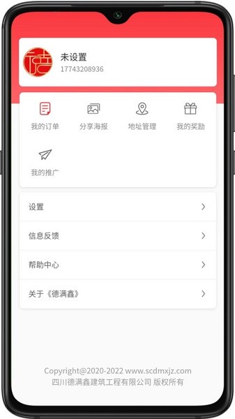 德满鑫app截图4