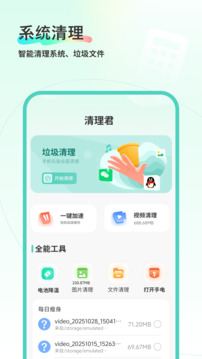 优化大师手机版截图2