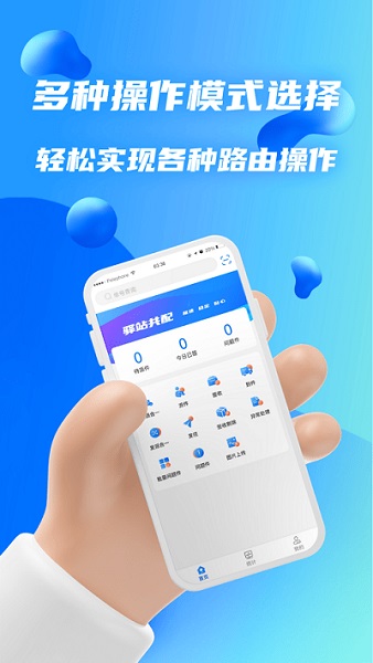 驿站共配软件截图1
