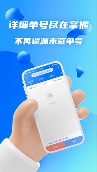 驿站共配软件截图3