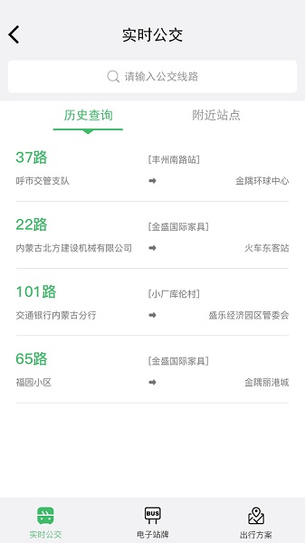掌上青城实时公交截图1