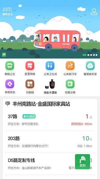 掌上青城实时公交截图2