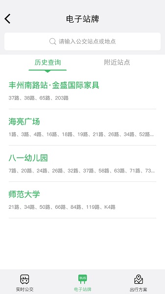 掌上青城实时公交截图3