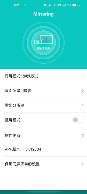 mirroring安卓投屏软件截图3