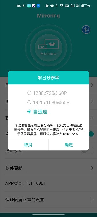 mirroring安卓投屏软件截图1