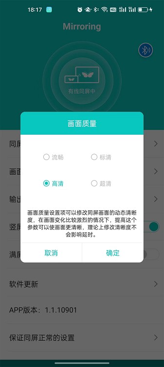 mirroring安卓投屏软件截图2