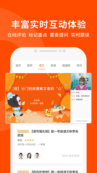 猿辅导手机版截图2