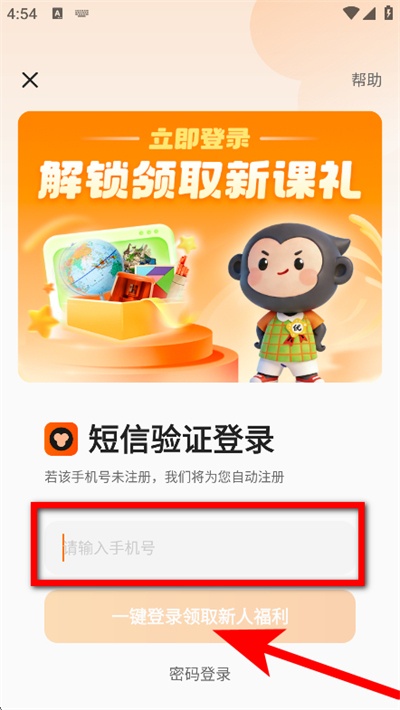 猿辅导手机版